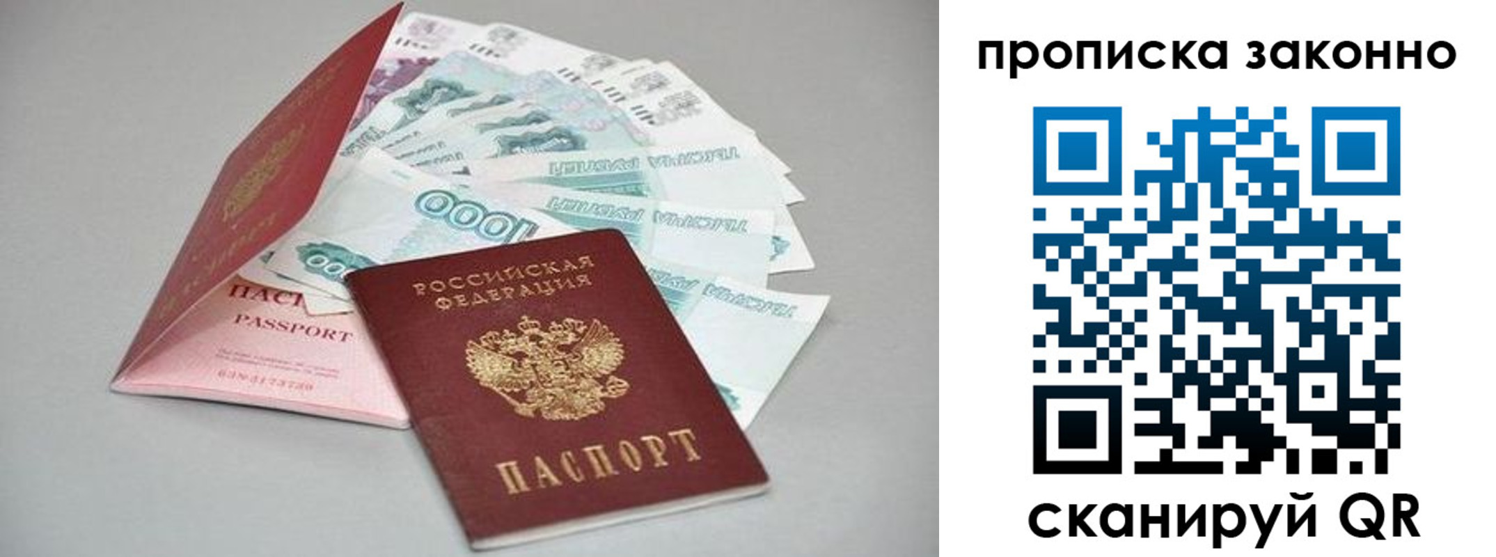 прописка паспорт в Бородино