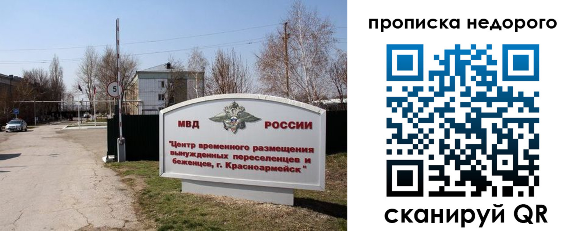 временная регистрация гарантия в Бородино