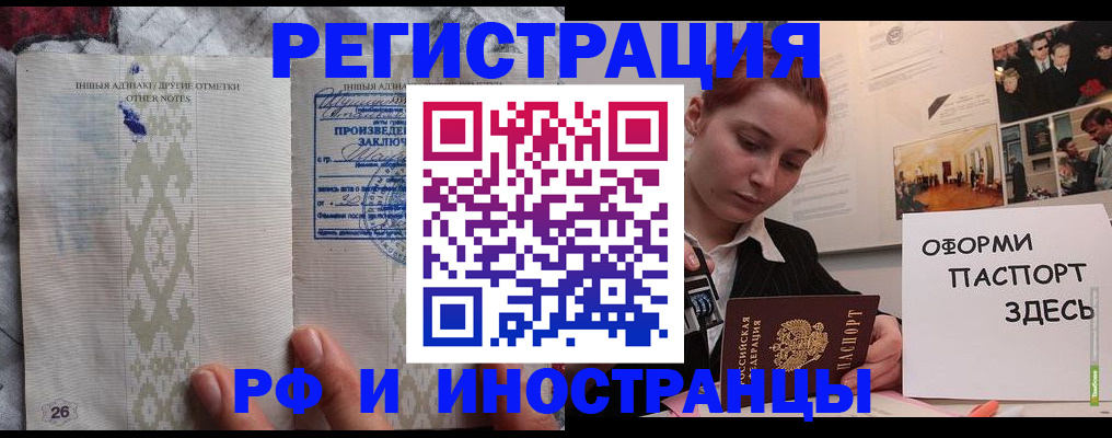 прописка иностранных граждан в Бородино