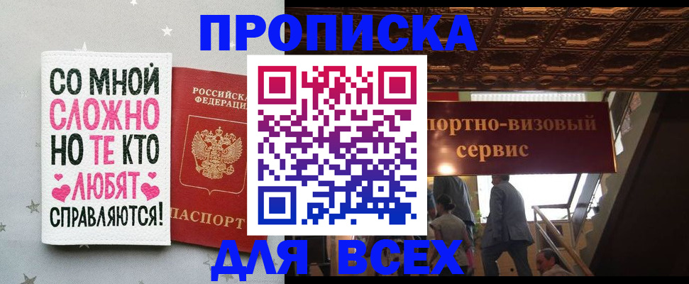 прописка гарантия в Бородино