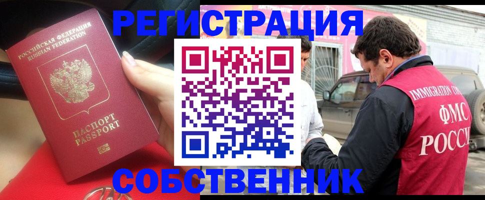 прописка для школы в Бородино