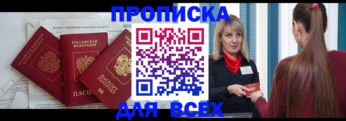 временная регистрация в Бородино