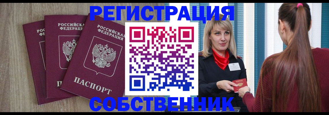 прописка для работы в Бородино