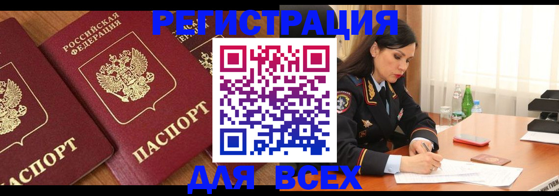 прописка гарантия в Бородино