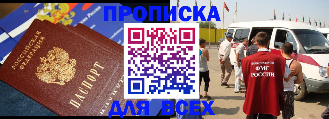 временная регистрация купить в Бородино